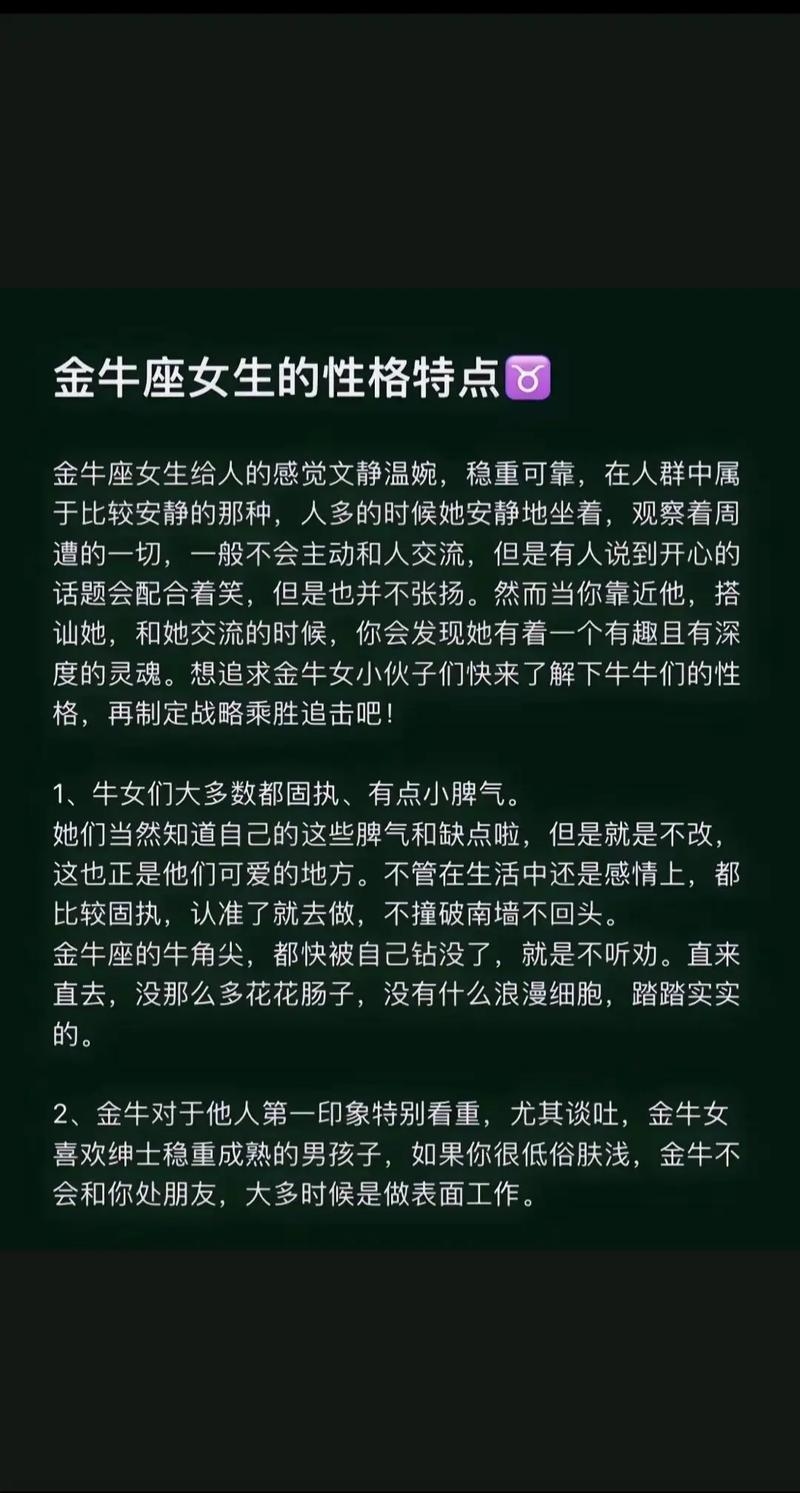 金牛座女生性格特点解析，自信从容、内外兼修插图