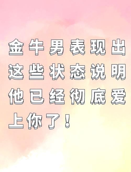 金牛男，钟情安稳，专一坚韧插图