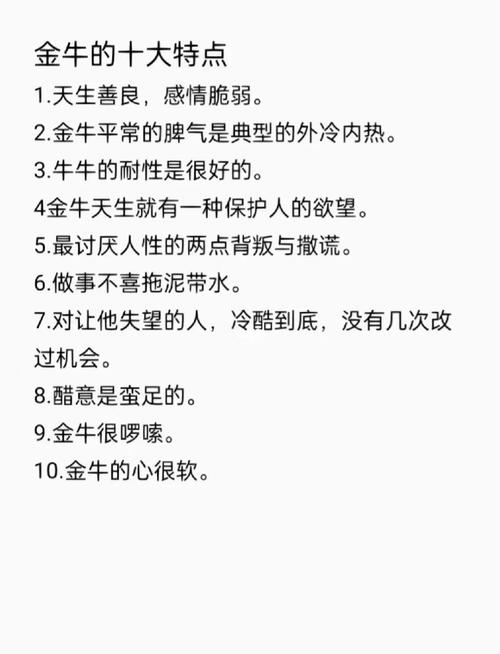 金牛座性格，理性务实型，重视感情稳定性；白羊追求热闹与人缘广结善果，巨蟹善于体贴暖心、狮子追求自由自我认同等特质插图