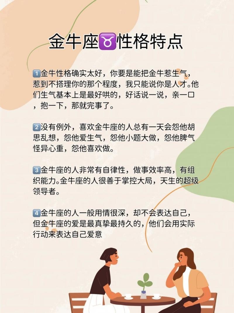 金牛座运势今日有4象，个性坚韧务实。女生需注重财务管理及感情发展 。插图