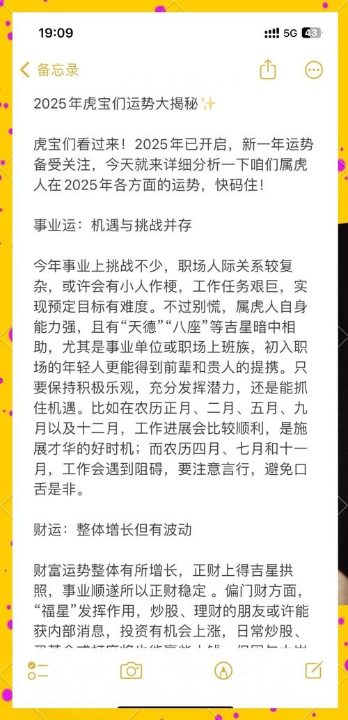 今年运势，探索未知，迎接挑战，把握机遇插图