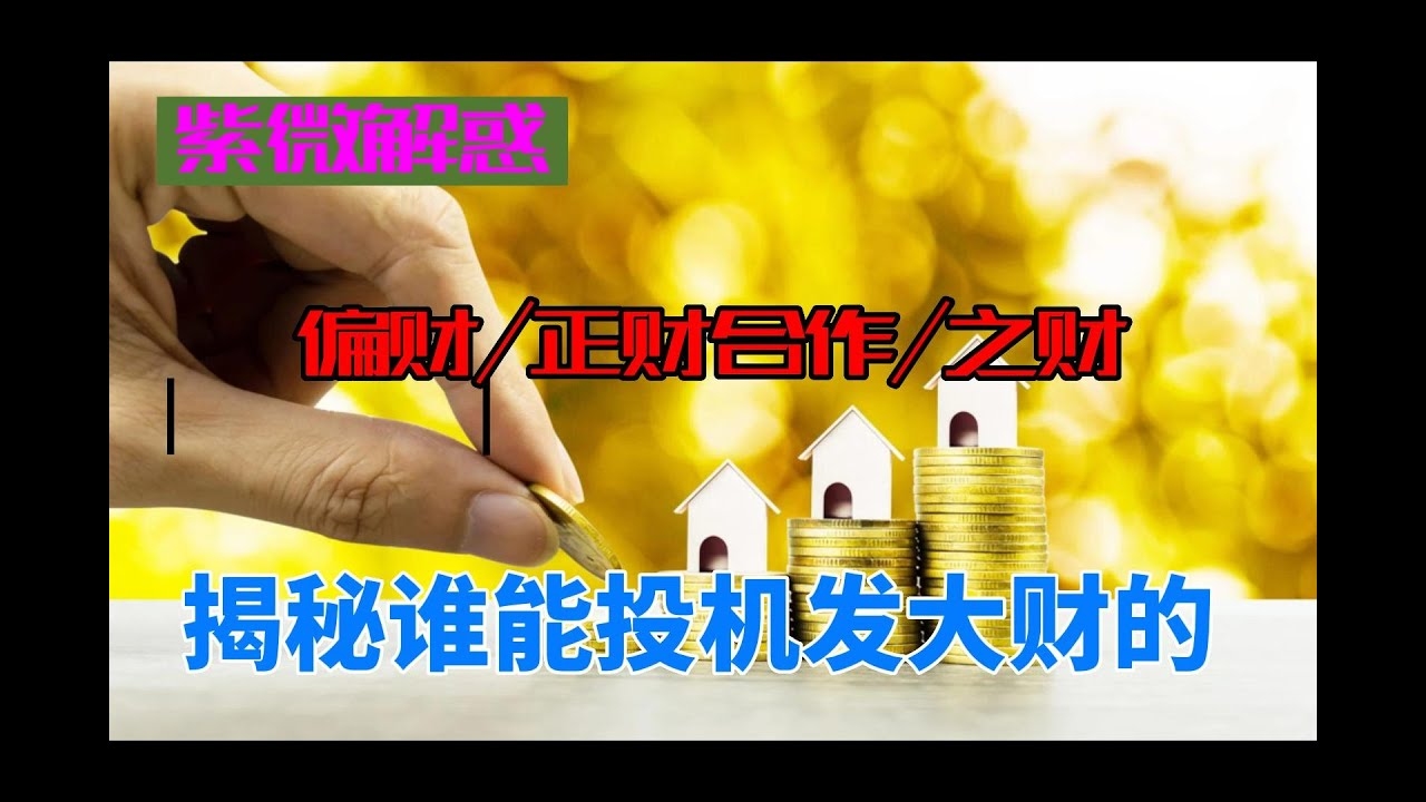 今日财运，掌握财富流转的奥秘插图