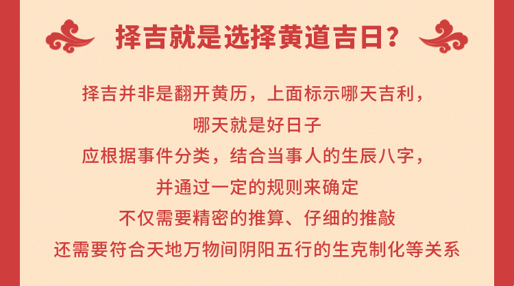 今日黄道吉日查询插图 今日黄道吉日查询插图