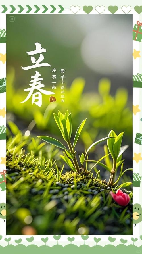 今日立春，春风送暖，万物复苏的时节插图
