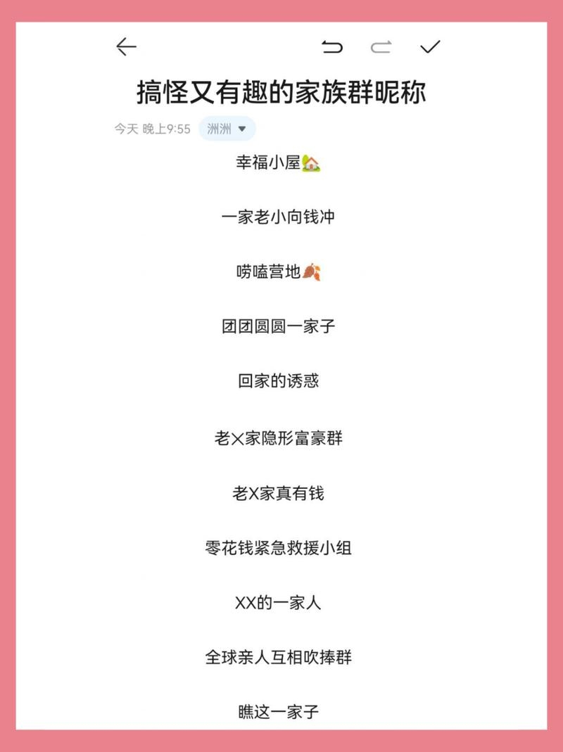 家人群名字创意集锦，温馨、幽默与个性并存插图