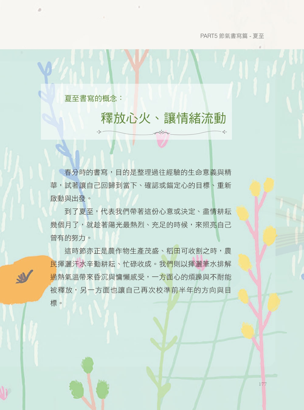 今日吉时，开启美好时光的灵性指南插图