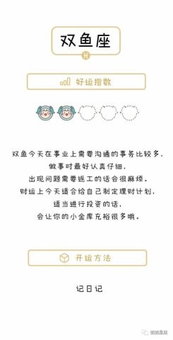 今日运程查询有十二星指引，水瓶座易受外影响需独处反思。插图