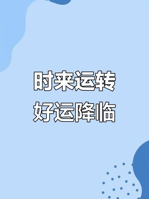 今日运势，开启一整天的幸运循环插图