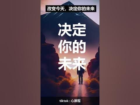 今天日期下的生活感悟与未来展望插图