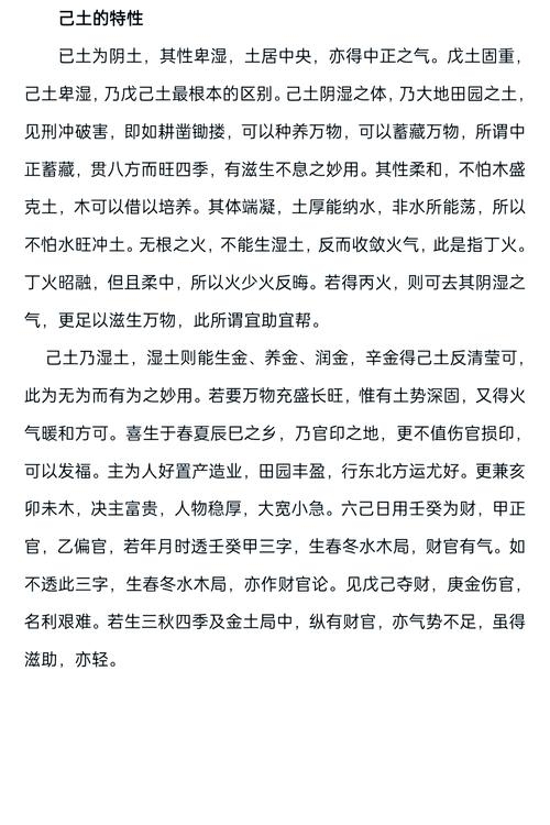 己土生于戌月，论命理中的特殊格局与人生启示插图