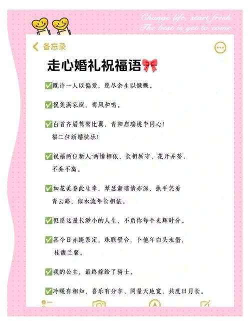 精选八字新婚祝福语，共贺美好姻缘！插图