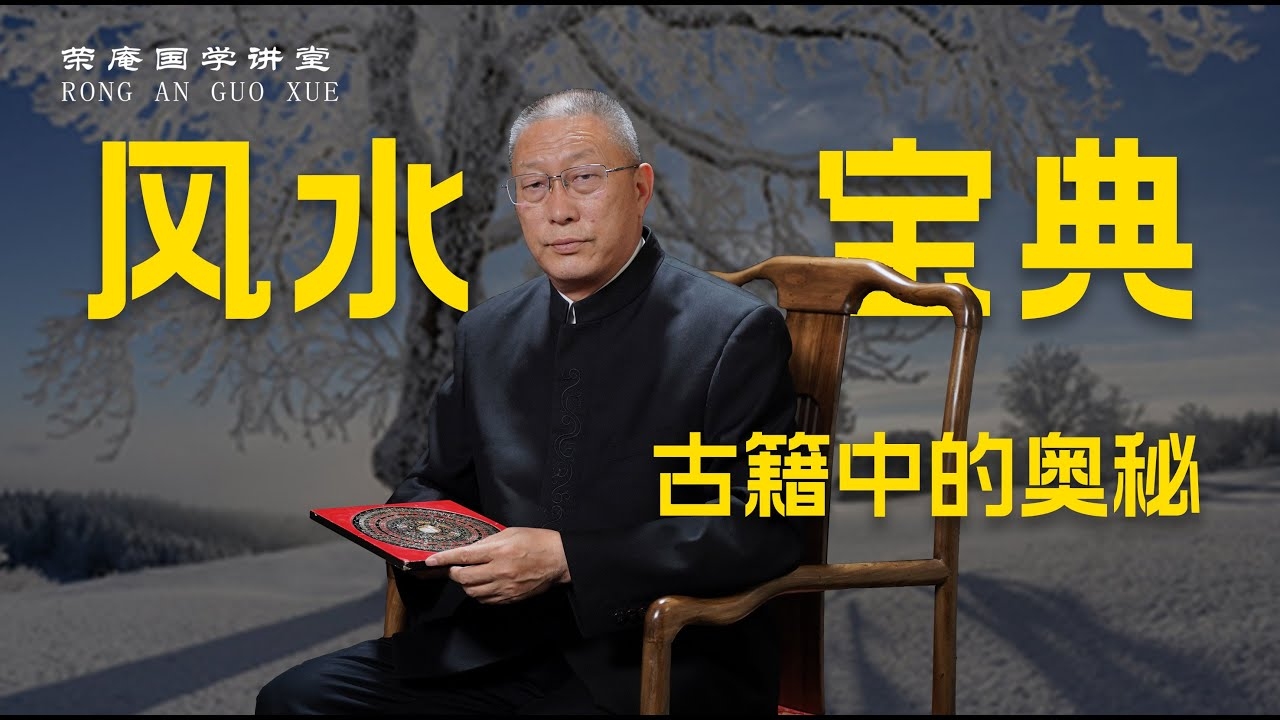 济南风水先生的智慧与奥秘插图