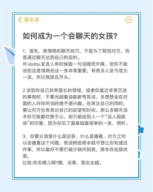 解锁话题，与女孩轻松畅聊的秘诀插图