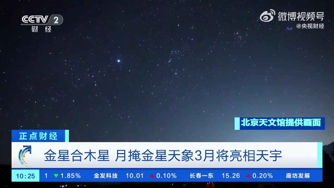 金星合月，古老预言与现代天象的迷思插图