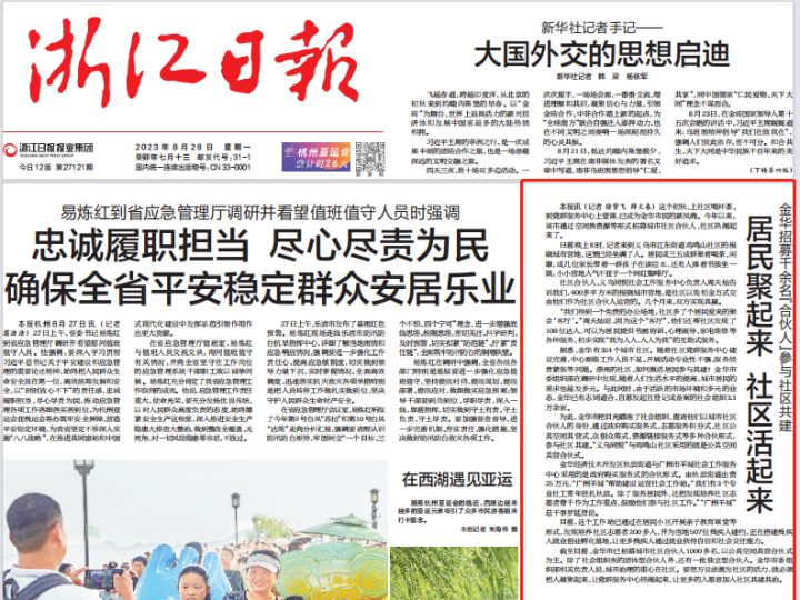 金乡交友，携手共筑美好人生插图