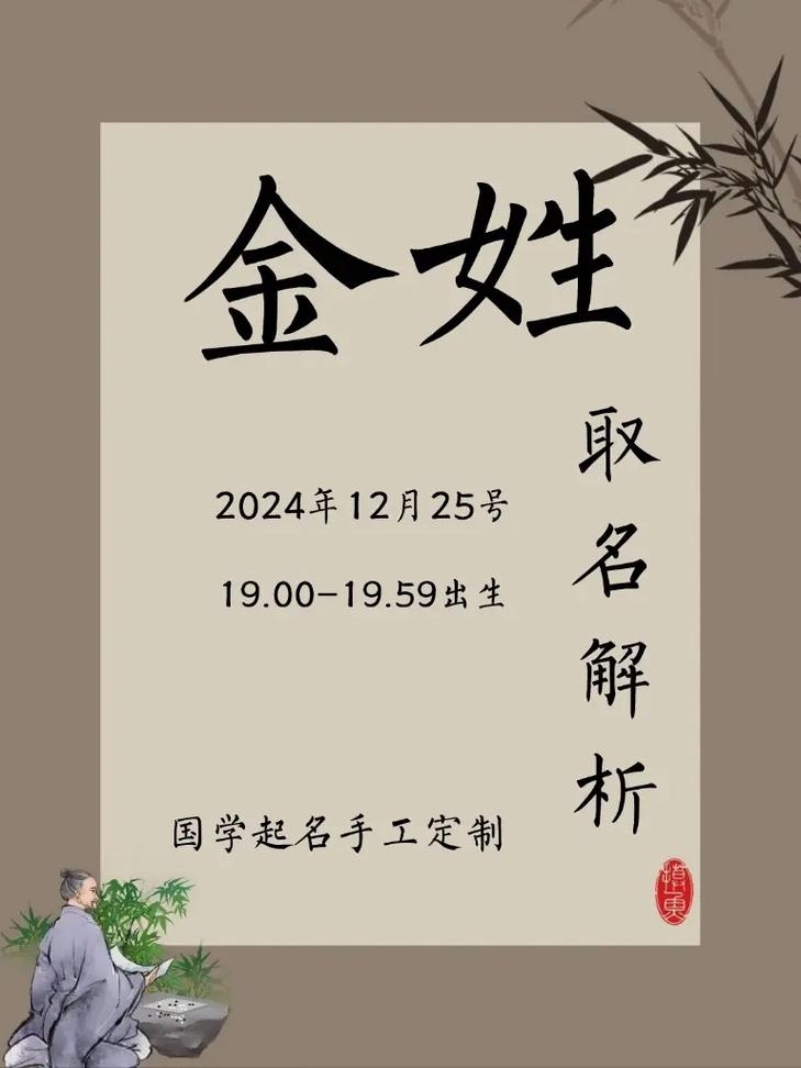 金柏名字推荐、挑选姓名考虑因素插图