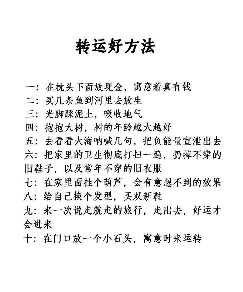 解锁生活新篇章，实用转运方法大揭秘插图
