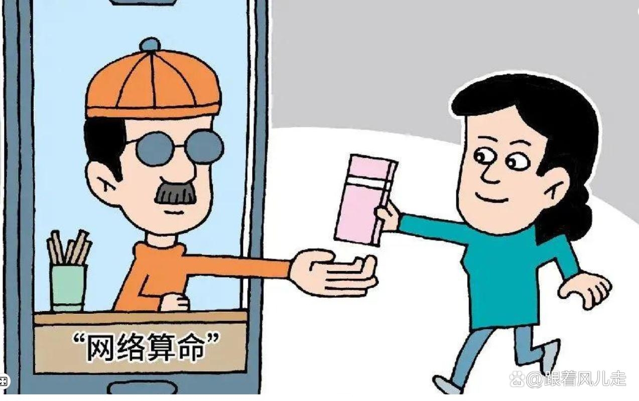 警惕算命诈骗，选择正规平台是关键插图