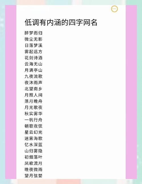精选四字网名，尽显高雅内涵插图