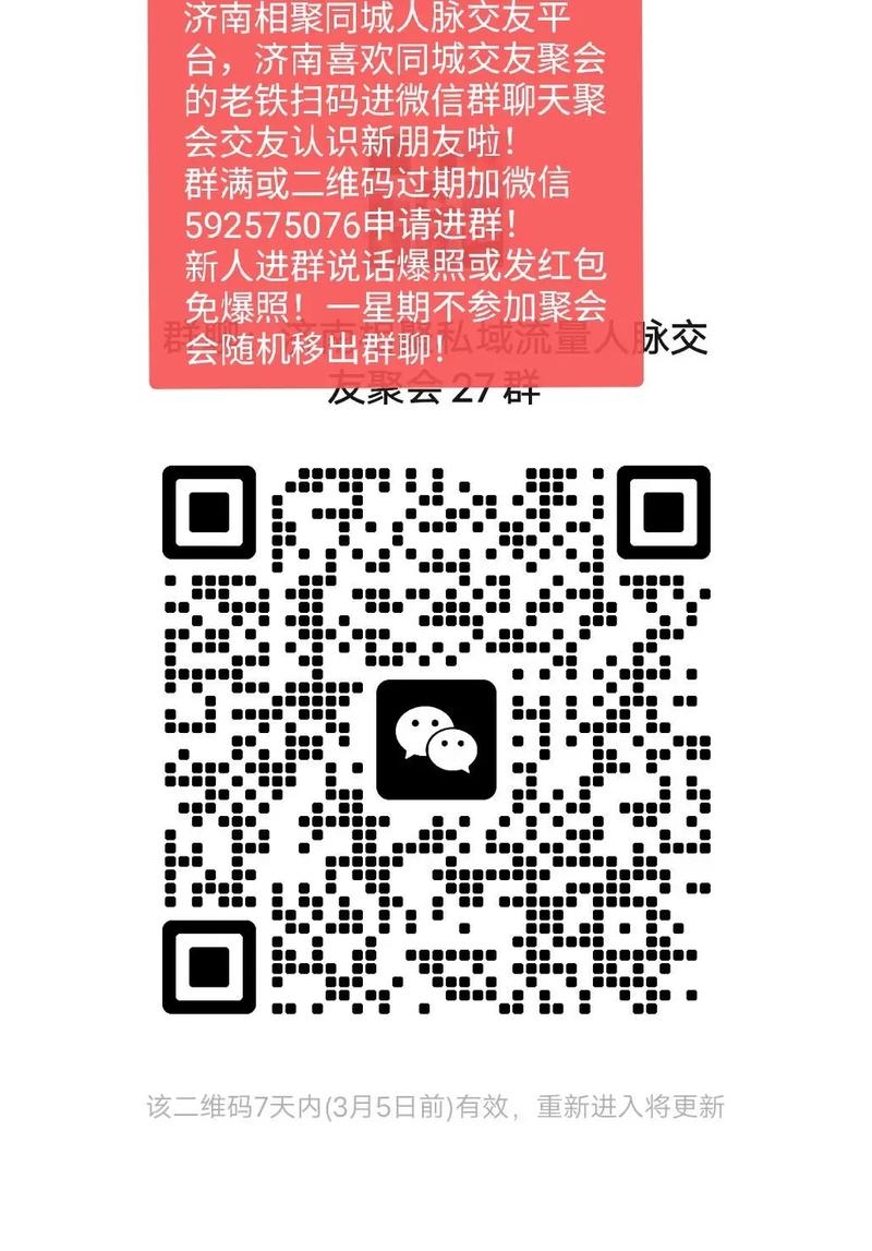 济南同城交友信息插图