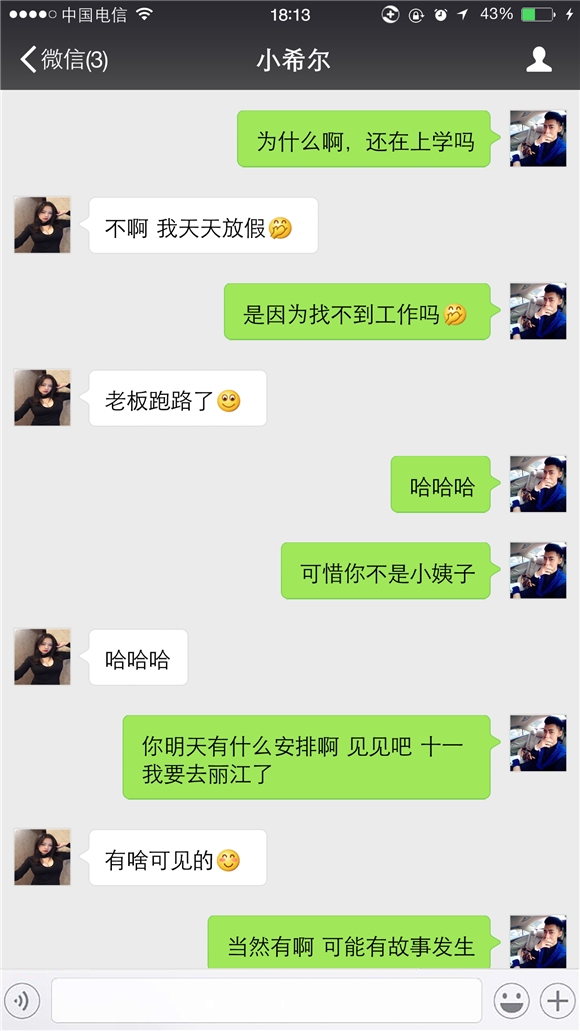 解锁恋爱秘籍，如何与妹子愉快地聊天插图