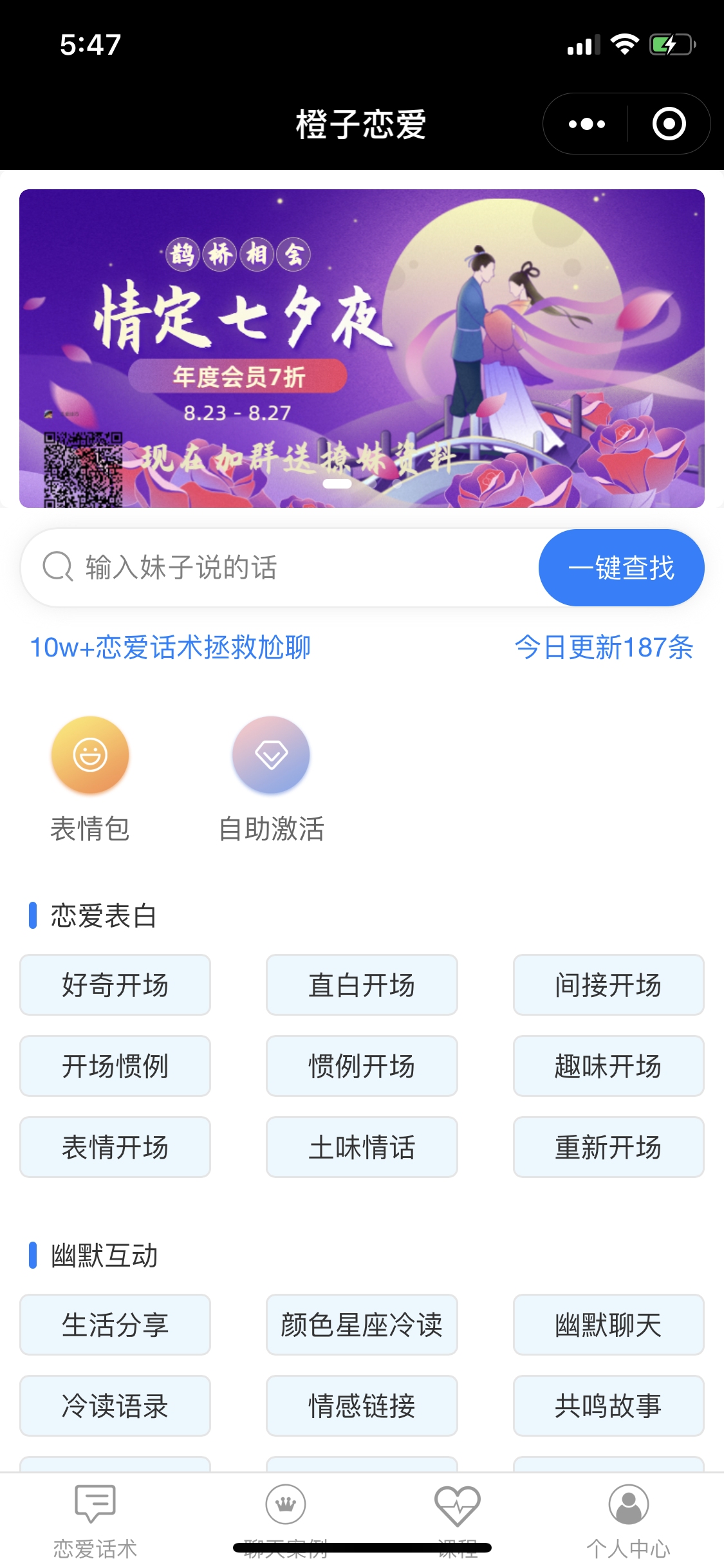 解锁恋爱密码，与女孩子轻松聊天的艺术插图