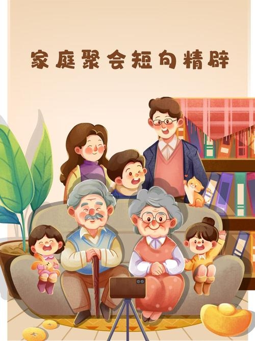 家族幸福乐园，温馨、幽默的亲情聚集地插图