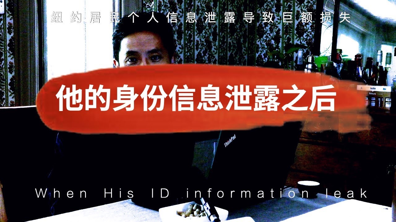 警惕，身份证号与姓名泄露的潜在风险插图