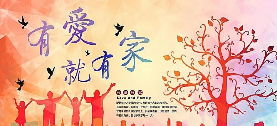 家庭温馨港湾，共筑幸福家园插图