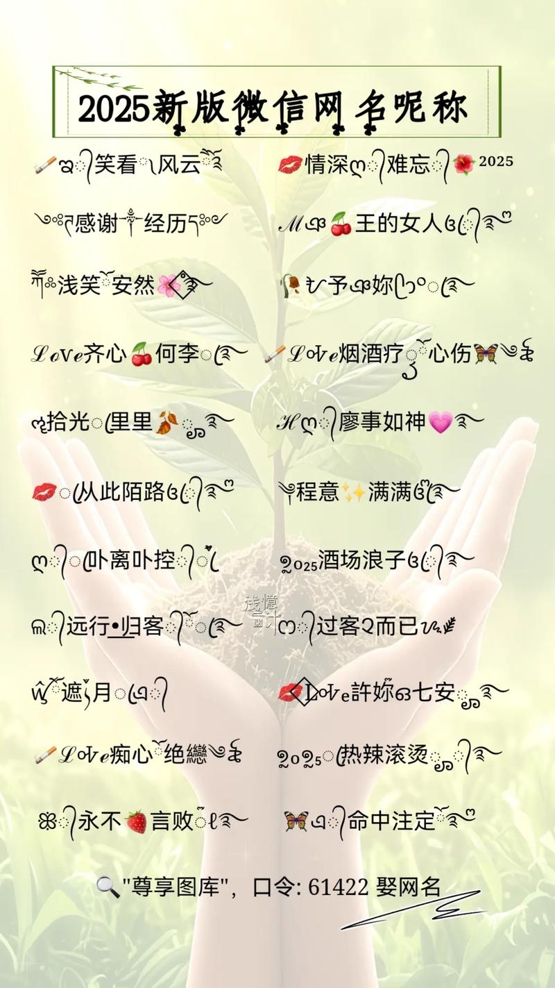 解锁QQ网名新魅力，让你的账号自带流行密码插图