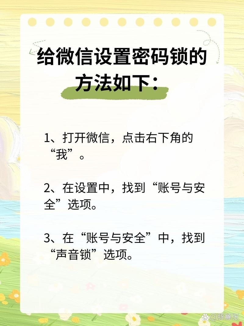 解锁微信号新密码，打造个人高效交流工具插图