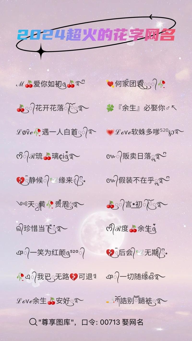 解锁QQ浪漫密码，定制专属QQ网名，让QQ之花绽放光芒插图