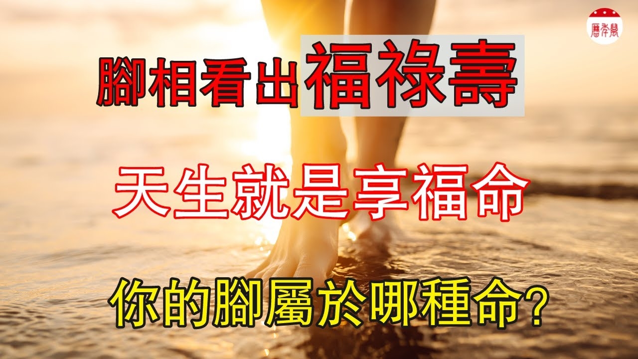 脚心有痣，神秘与命运的交汇点插图