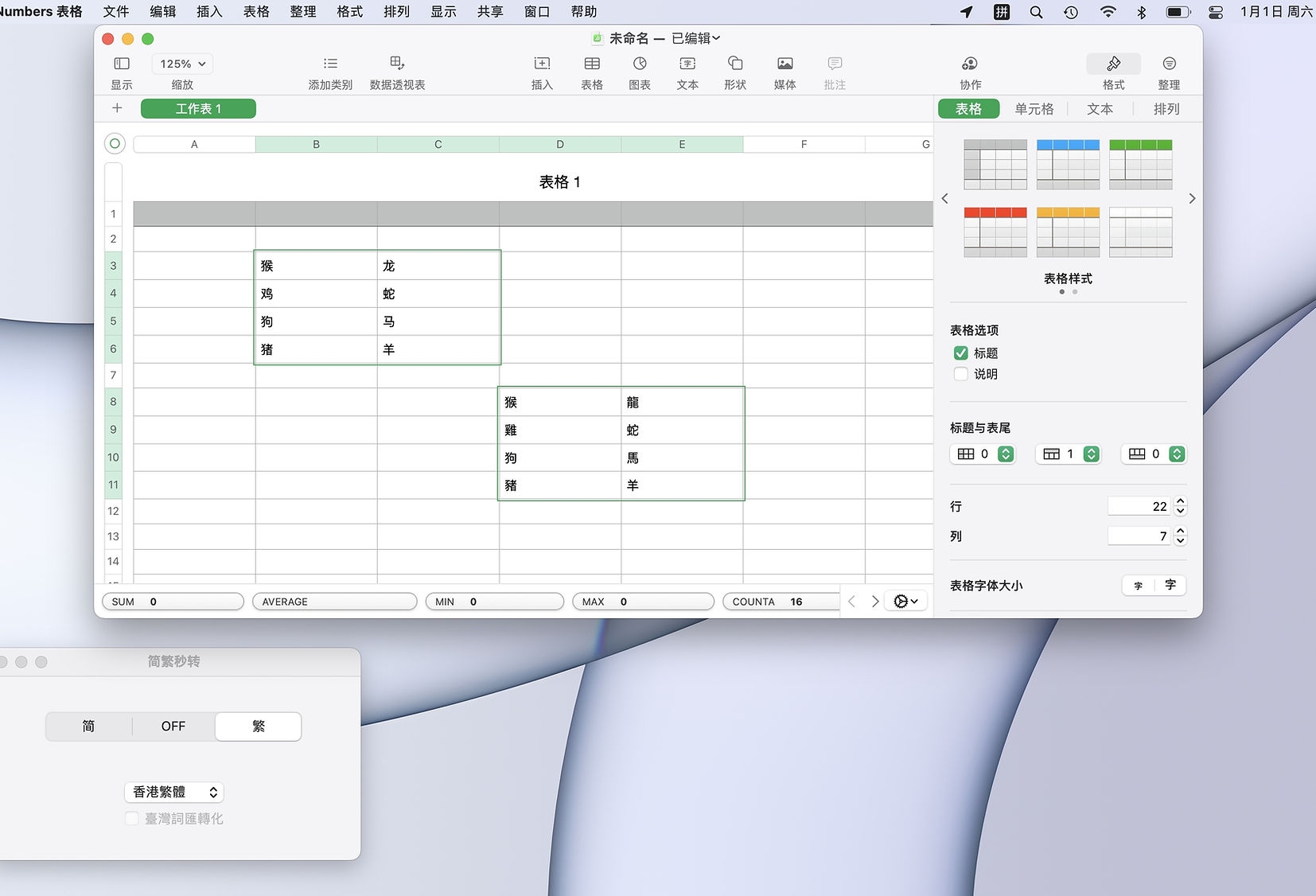 简繁转换工具，快速便捷高效，在线翻译繁体字快捷键插图