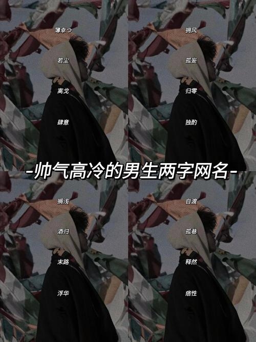 解锁专属男QQ网名密码，让你的社交新体验拉满插图