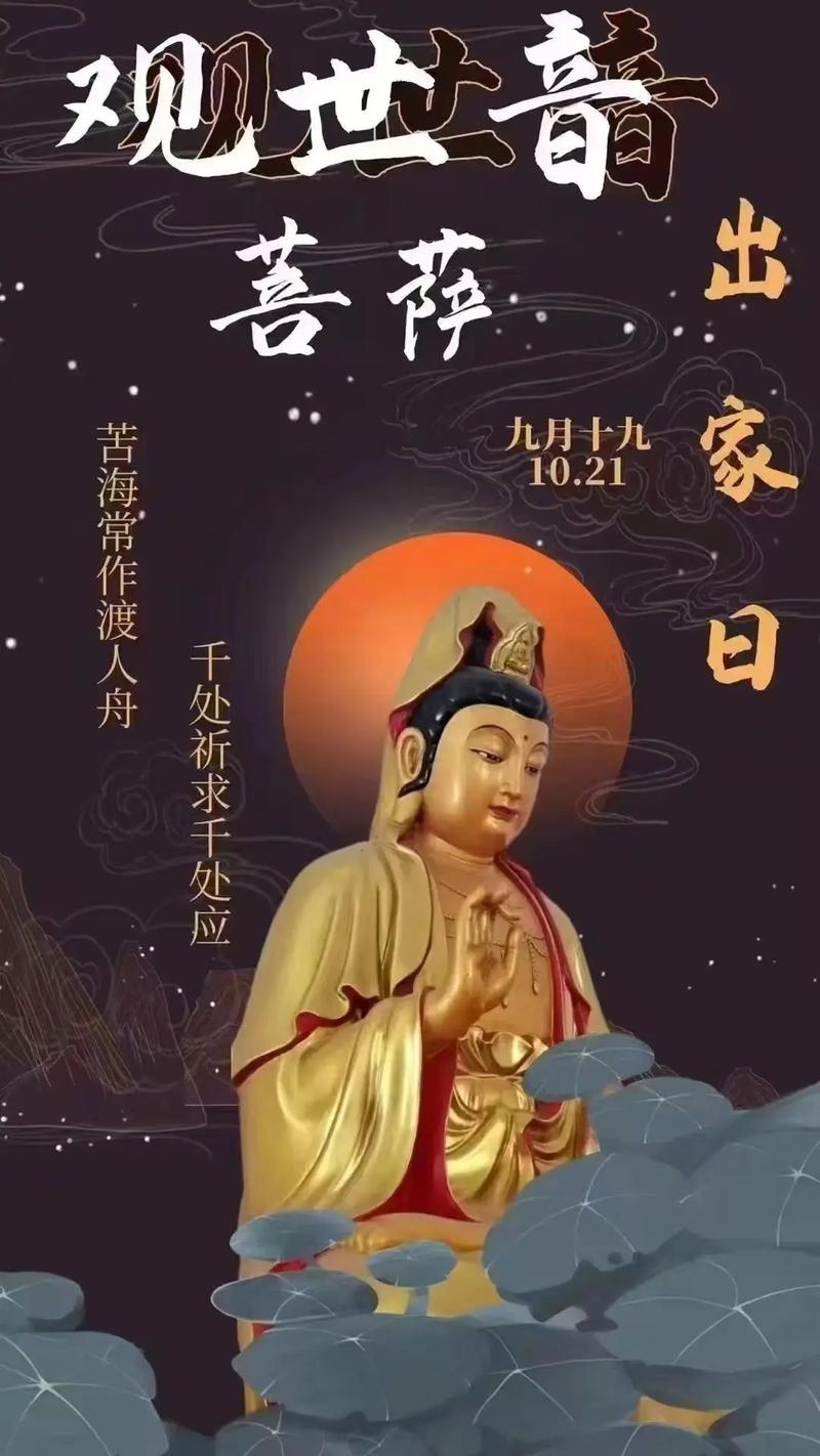 九月二十九，晦日、重阳与观音菩萨的神秘交汇插图