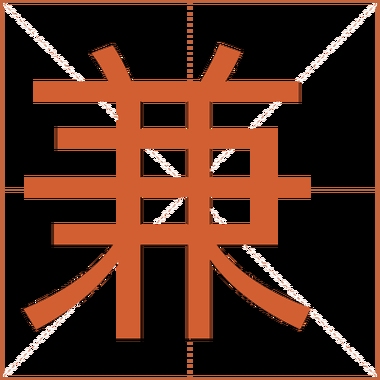 兼怎么读，探寻汉字读音的奥秘插图