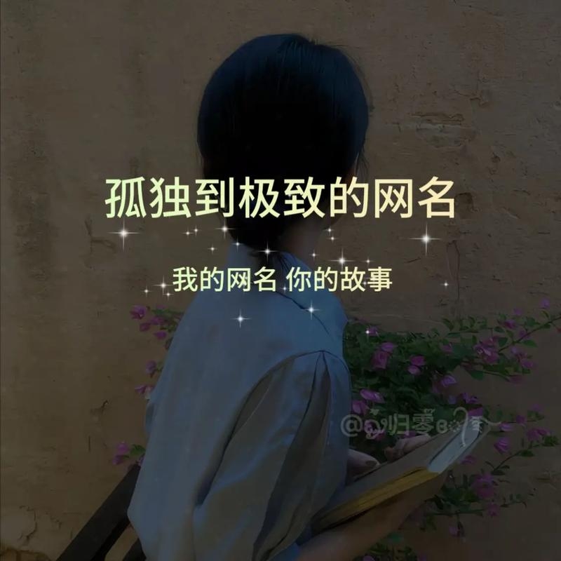 空城孤影，余温难留 —— 孤独的伤感网名插图