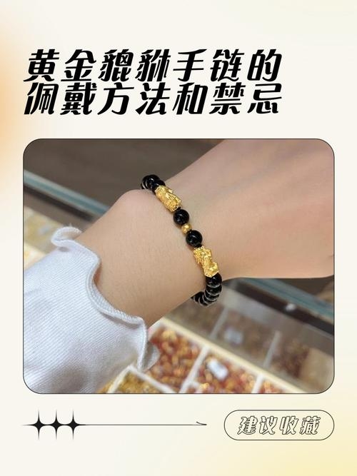 开光手链，守护信仰与能量，谨慎处理避免影响运势健康插图