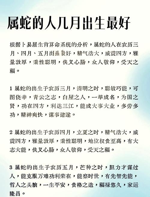 苦命蛇解读，二月与四月生属蛇人多为艰难，六七月、八月出生者较易遇困境插图