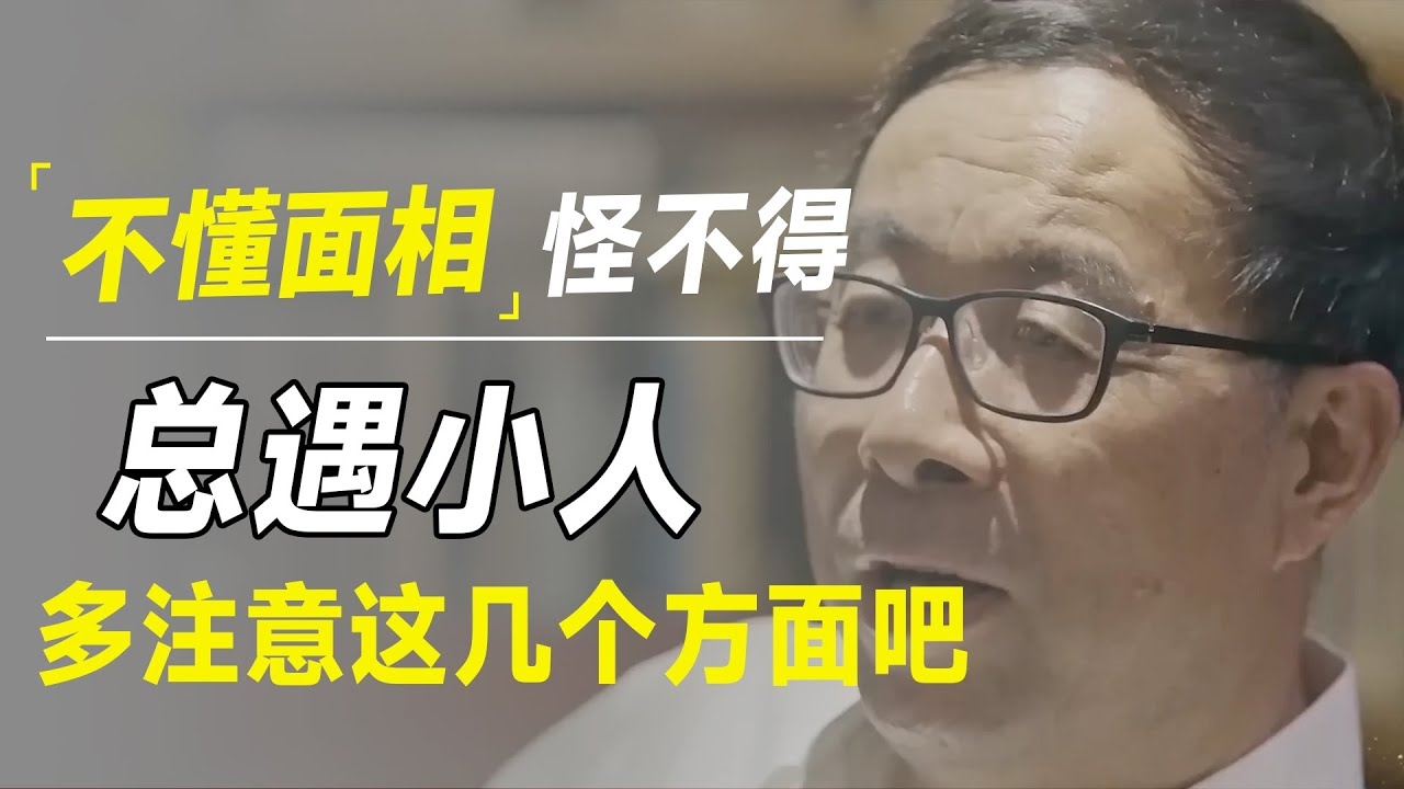 看人面相需细观察插图