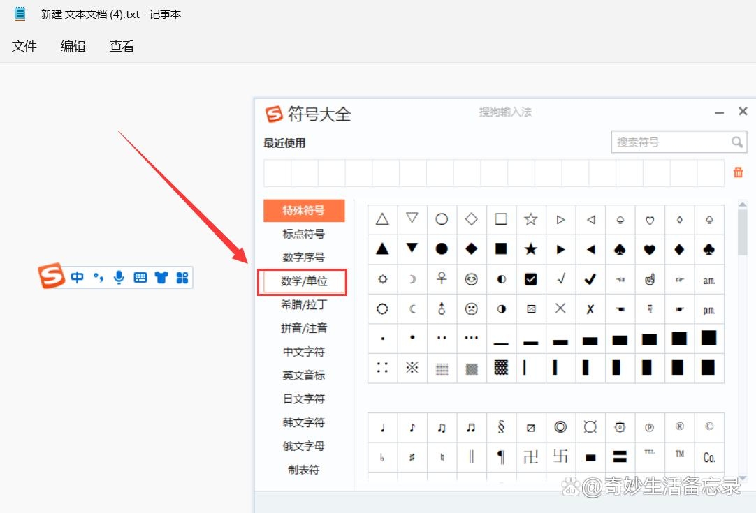 快速打出人民币符号的四种方法插图