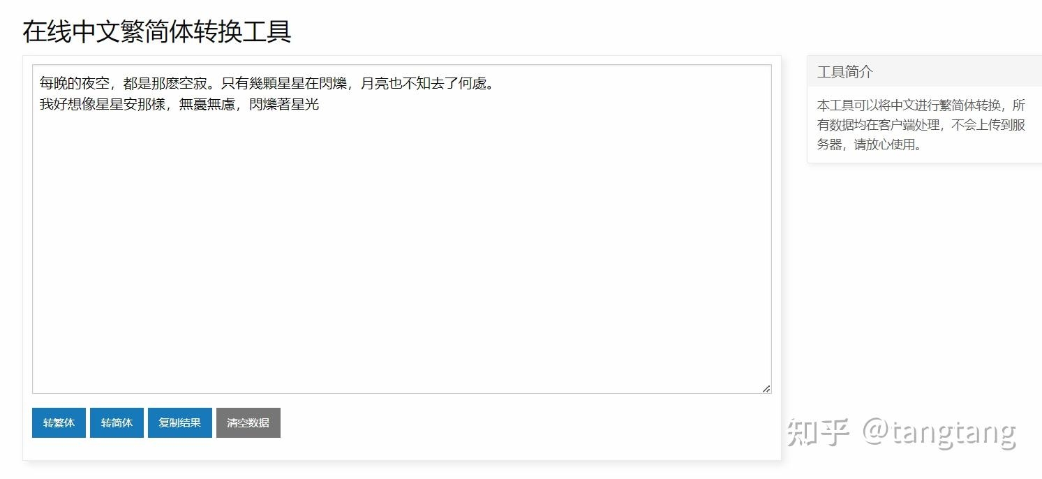 快速切换,繁体字转简体字的四种方法插图 快速切换,繁体字转简体字的四种方法插图