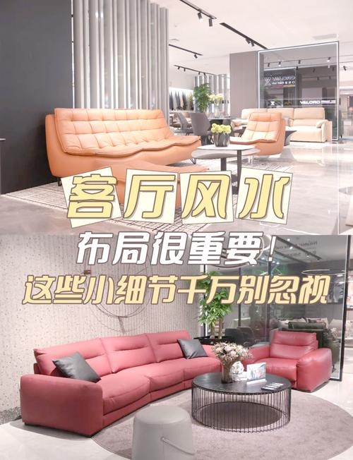 客厅风水布局，八大禁忌与方位选择插图