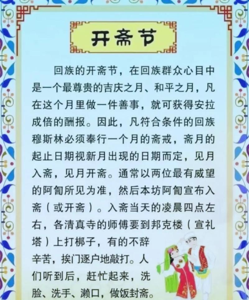 开斋节文化、生活习俗及海关问答插图