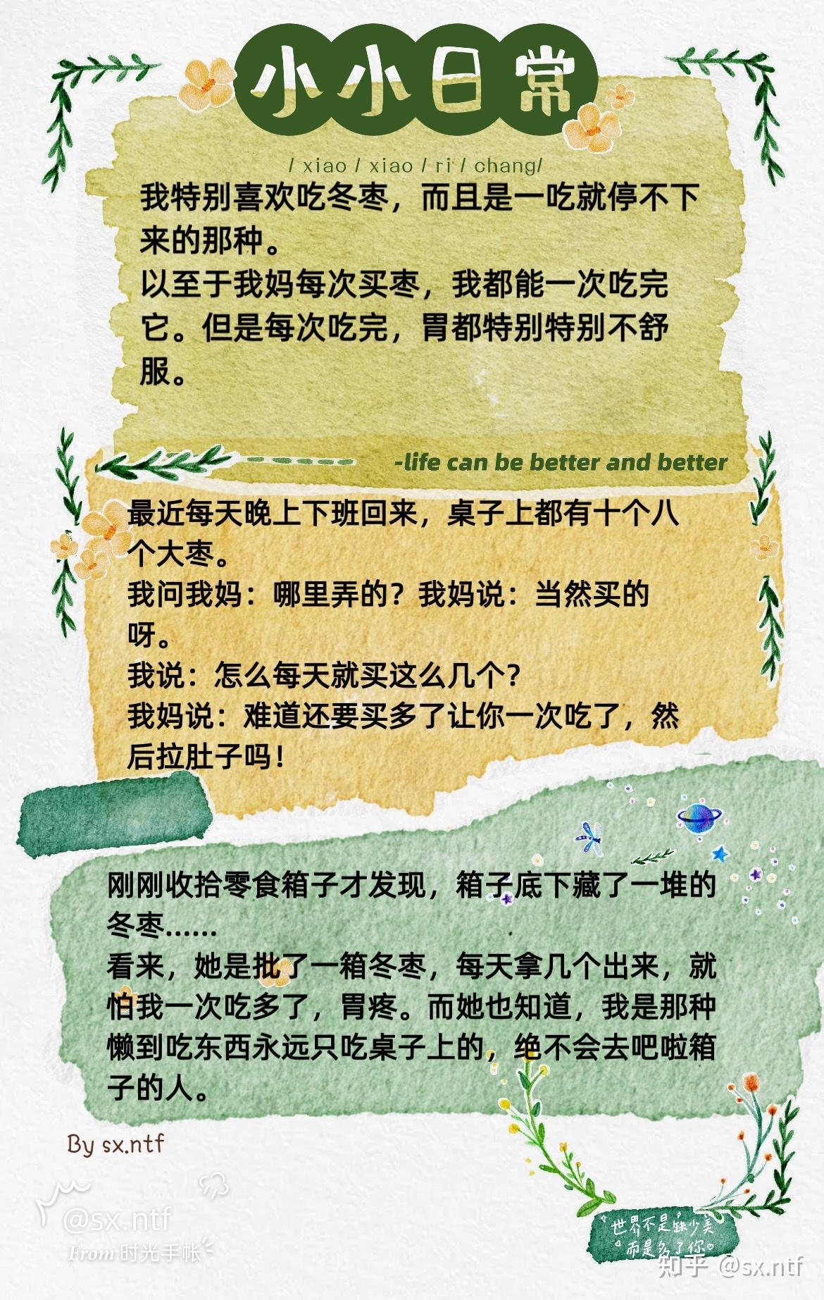 开心名字，生活中的小确幸插图