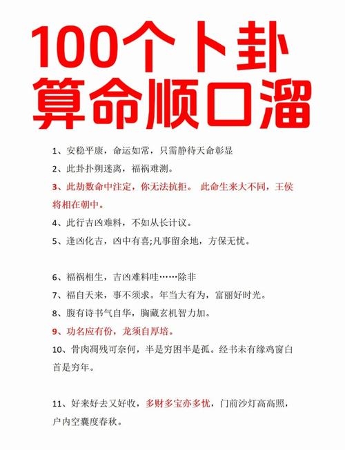 看相算命顺口溜，神秘氛围，预测未来！插图