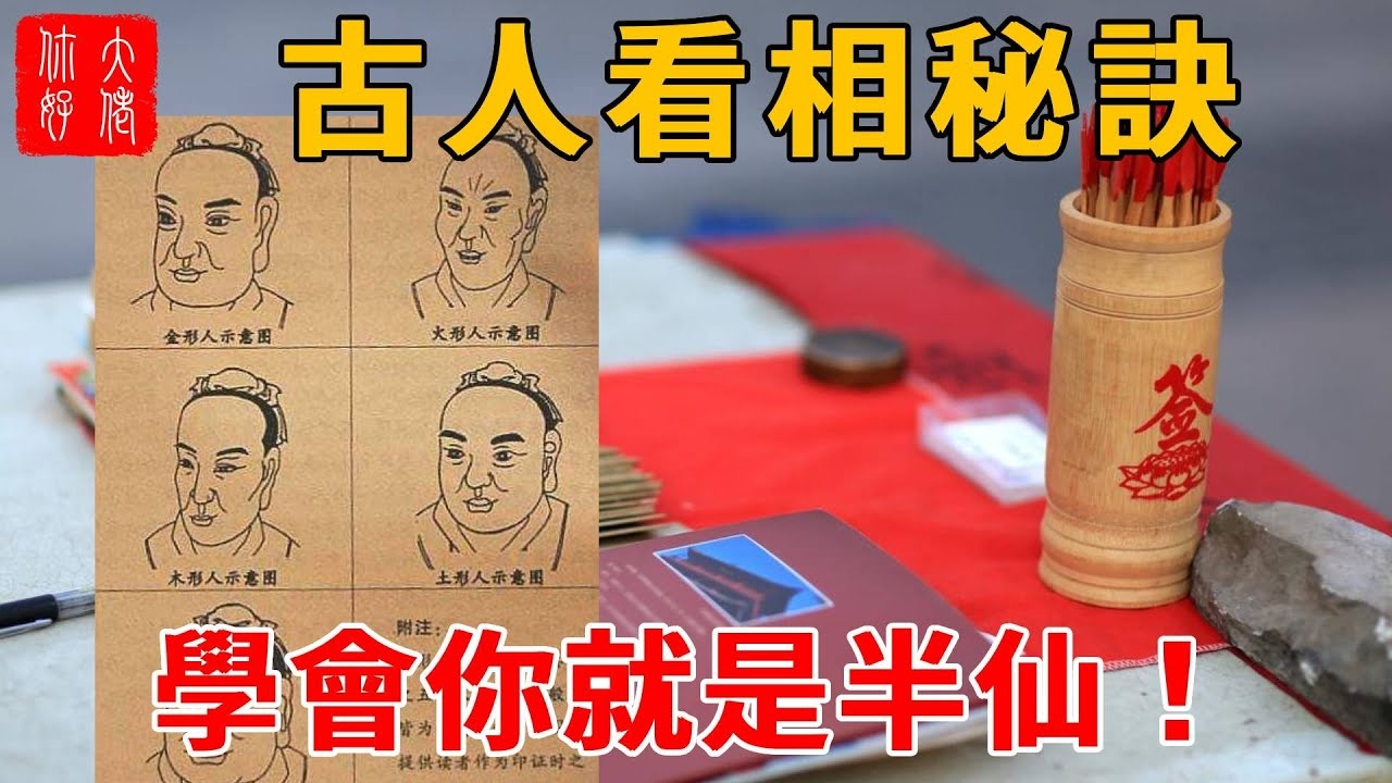 看相算命图解，解读命运密码，探寻自我洞察力插图