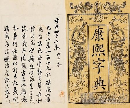 康熙字典起名指南,精选好名,寓意深远插图 康熙字典起名指南,精选好名,寓意深远插图