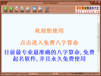 老版阿启免费算命，名测简单！插图